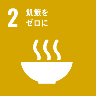 SDGs 02