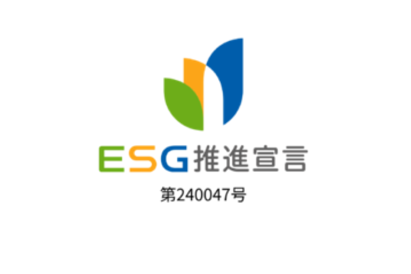 ESG推進宣言を策定